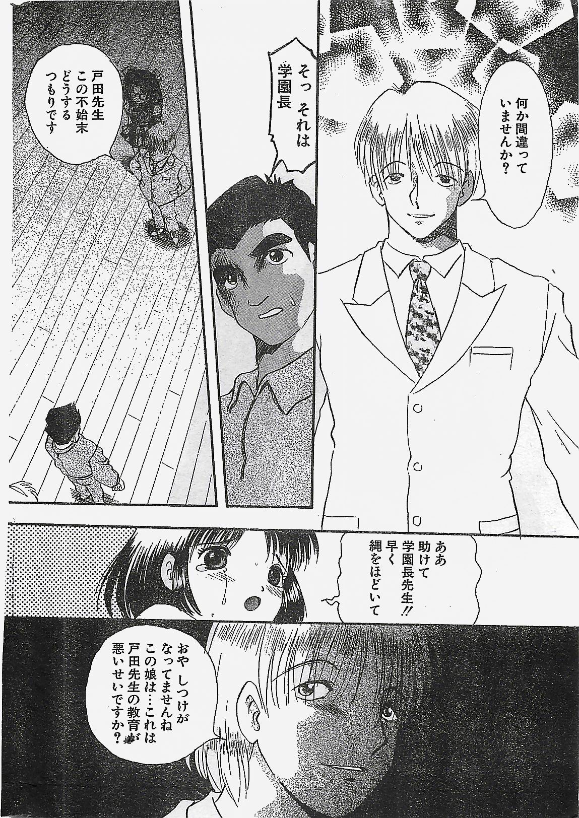 COMIC Penguin Club Sanzokuban 1998-01 page 8 full