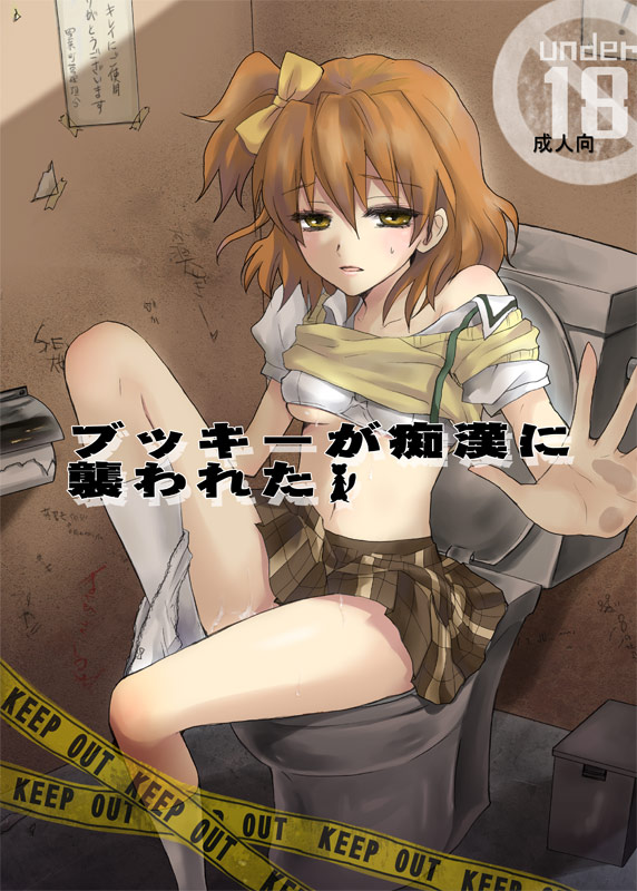 Bukki ga Chikan ni Osowareta page 1 full