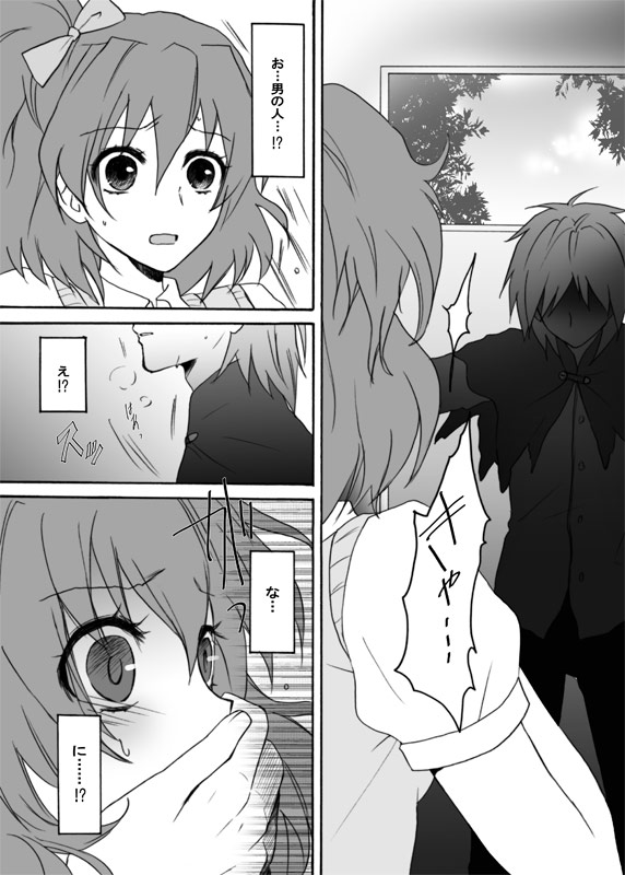 Bukki ga Chikan ni Osowareta page 3 full