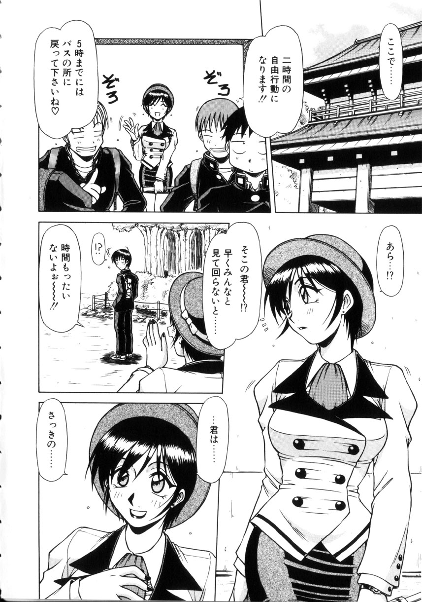 Seifuku 1 Gou page 9 full