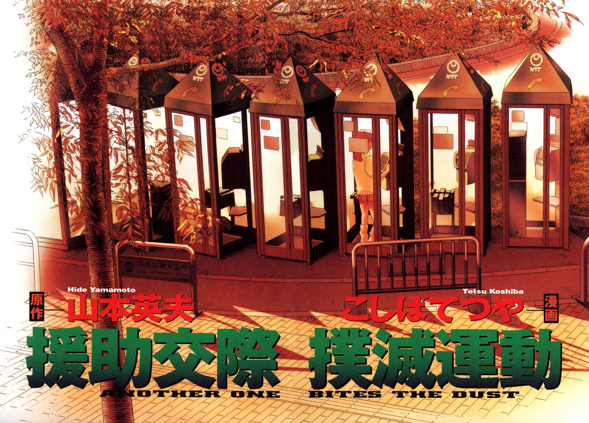 Enjo Kousai Bokumetsu Undou | Campaign to Eradicate Schoolgirl Prostitution page 3 full