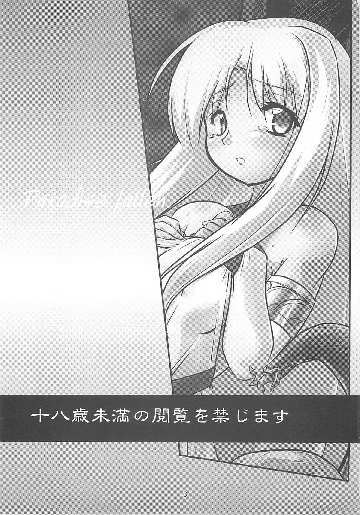 Adashino Suisan  Paradise fallen page 2 full