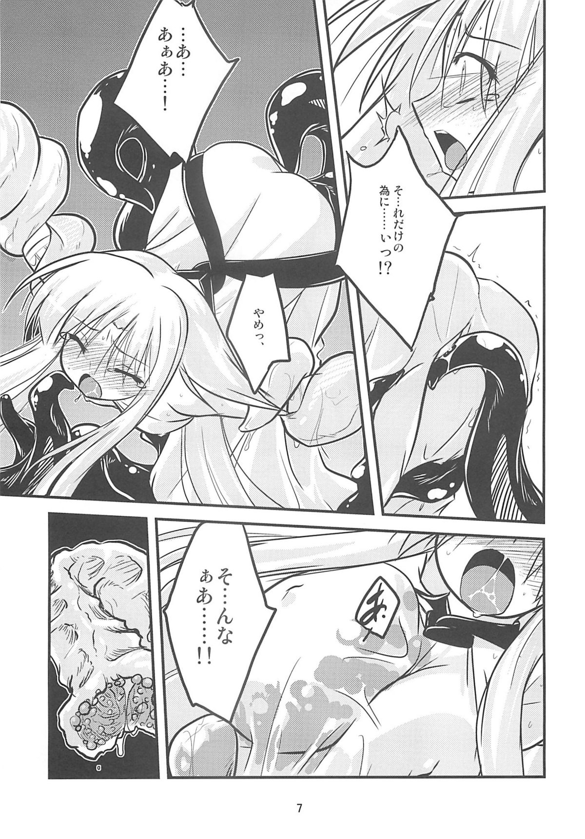 Adashino Suisan  Paradise fallen page 6 full