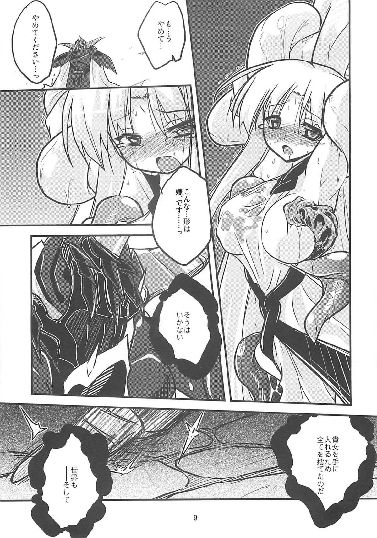Adashino Suisan  Paradise fallen page 8 full