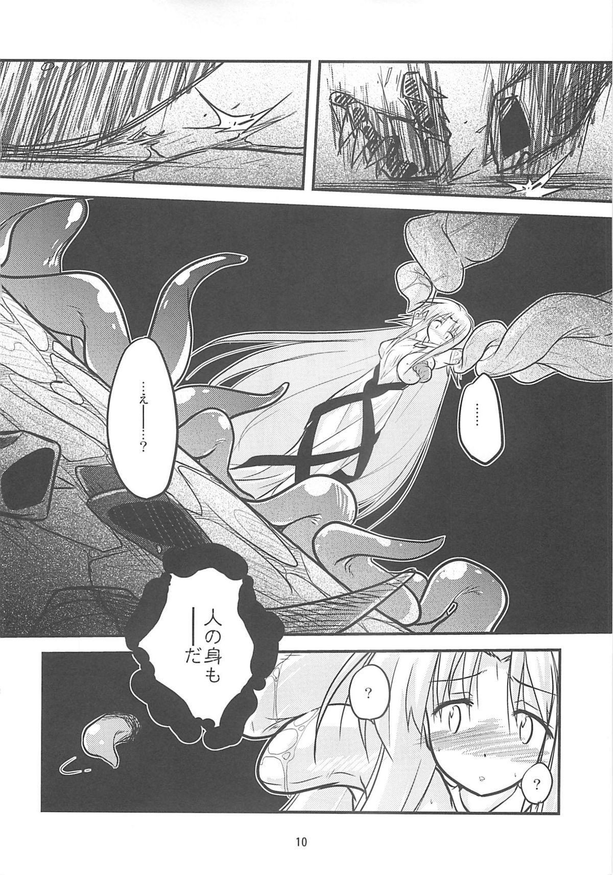 Adashino Suisan  Paradise fallen page 9 full
