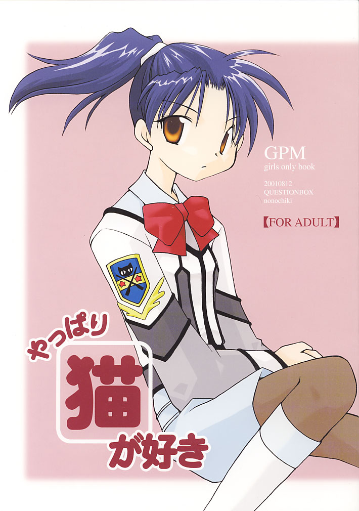 Yappari Neko ga Suki page 1 full