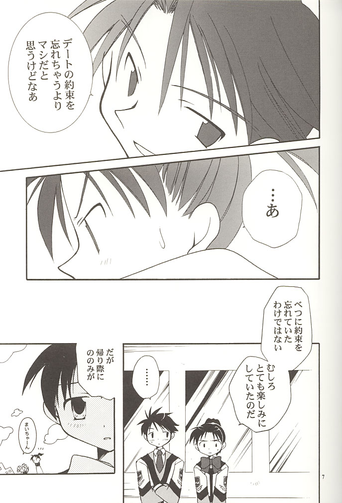 Yappari Neko ga Suki page 6 full