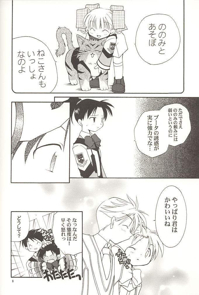 Yappari Neko ga Suki page 7 full