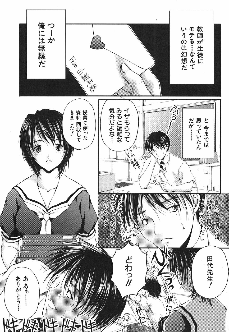 Ai no Chikara page 3 full
