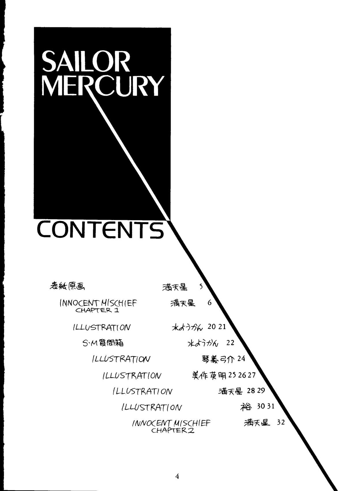 Suisei Mercury page 3 full