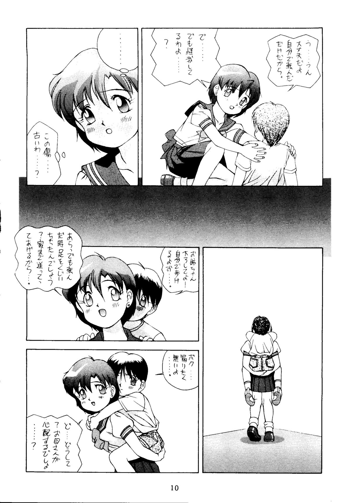 Suisei Mercury page 9 full
