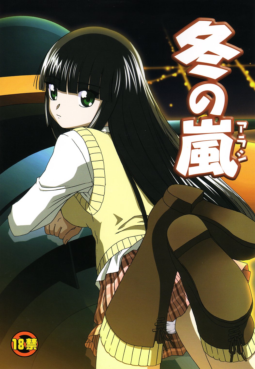 Fuyu no Arashi page 1 full