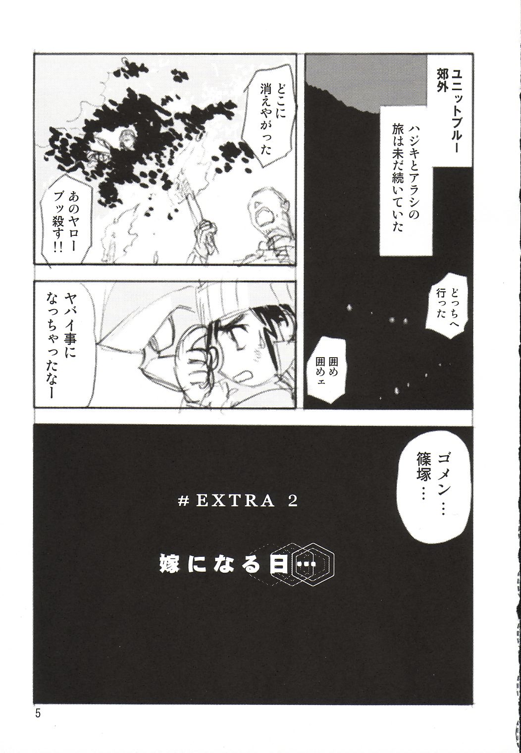 Fuyu no Arashi page 4 full