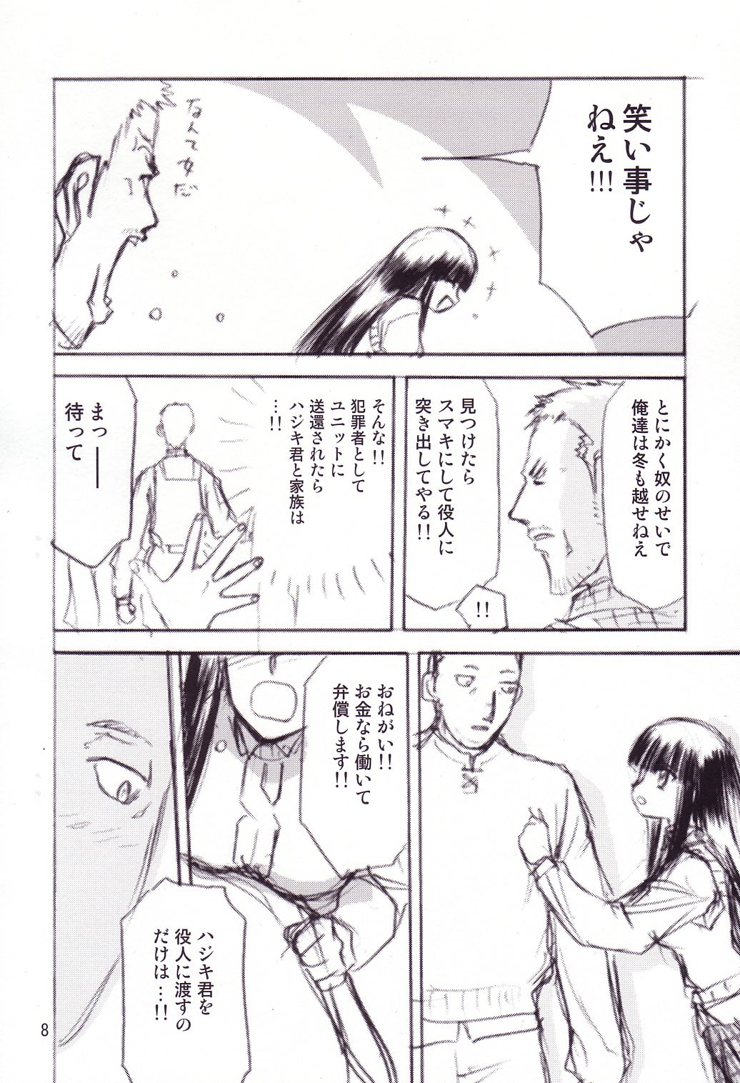 Fuyu no Arashi page 7 full