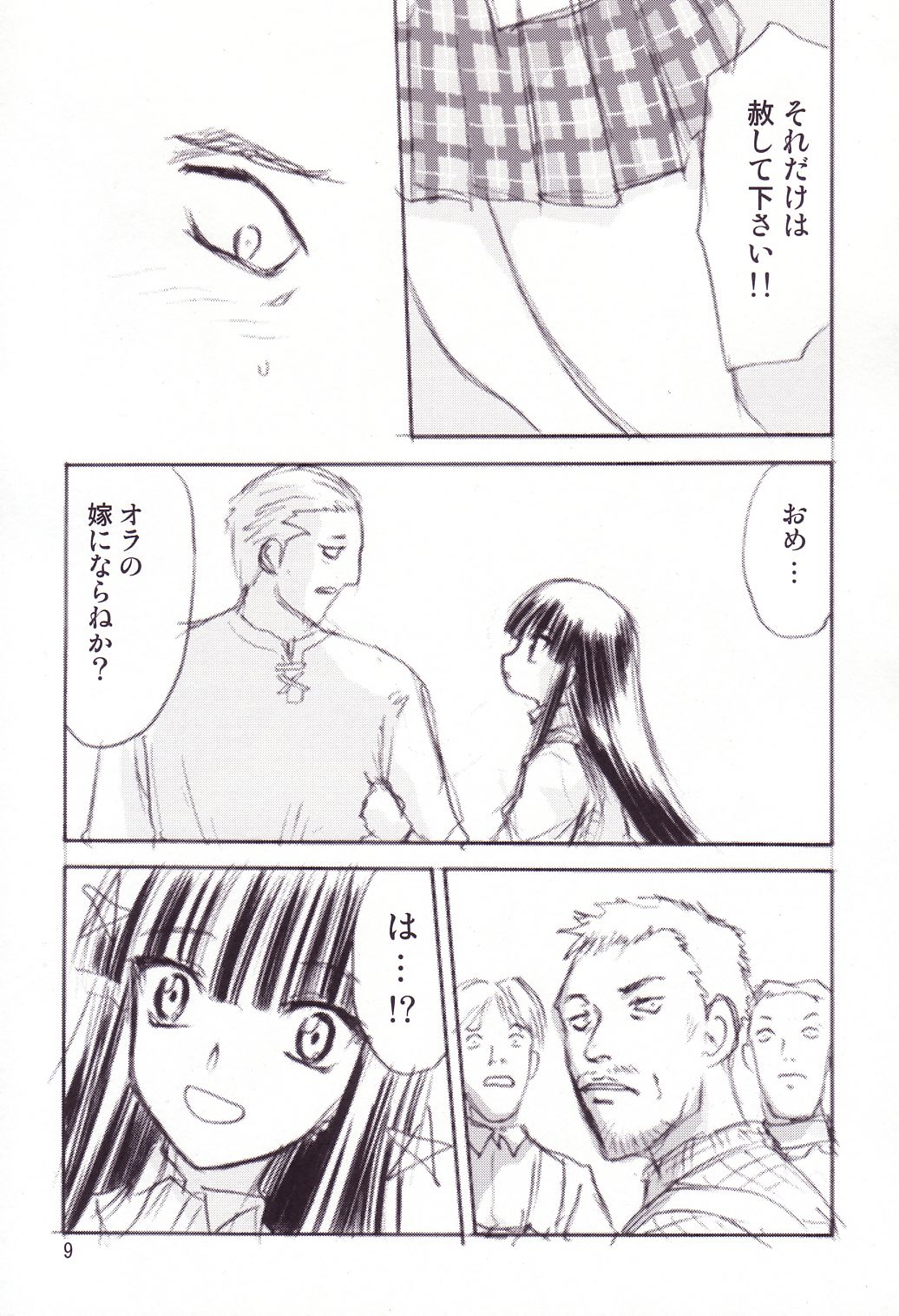 Fuyu no Arashi page 8 full