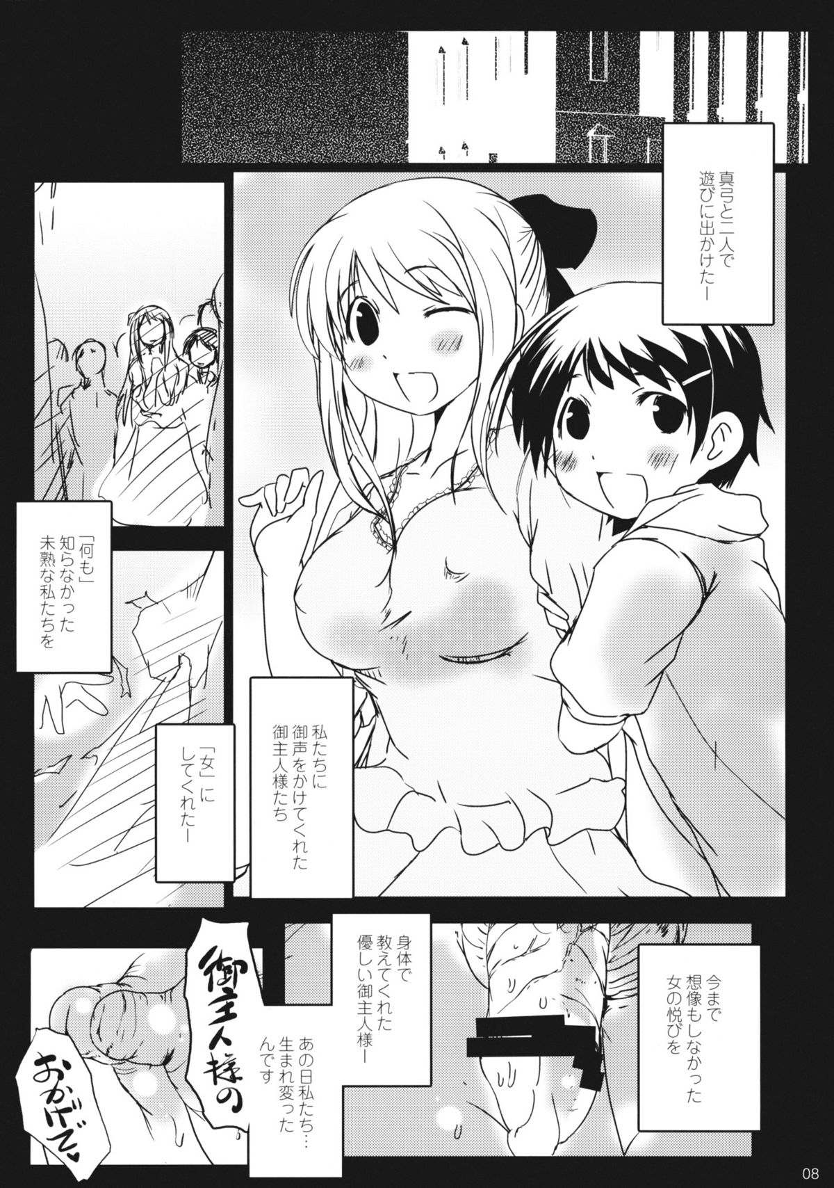 Watashi...Honto ha ~SEX ha Namaru Daisuki na Inran Hoikushi nandesuu page 7 full