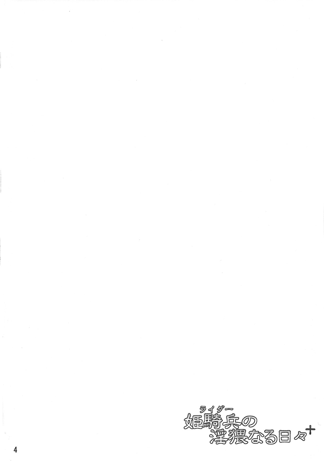 Rider no Inwainaru Hibi+ page 3 full