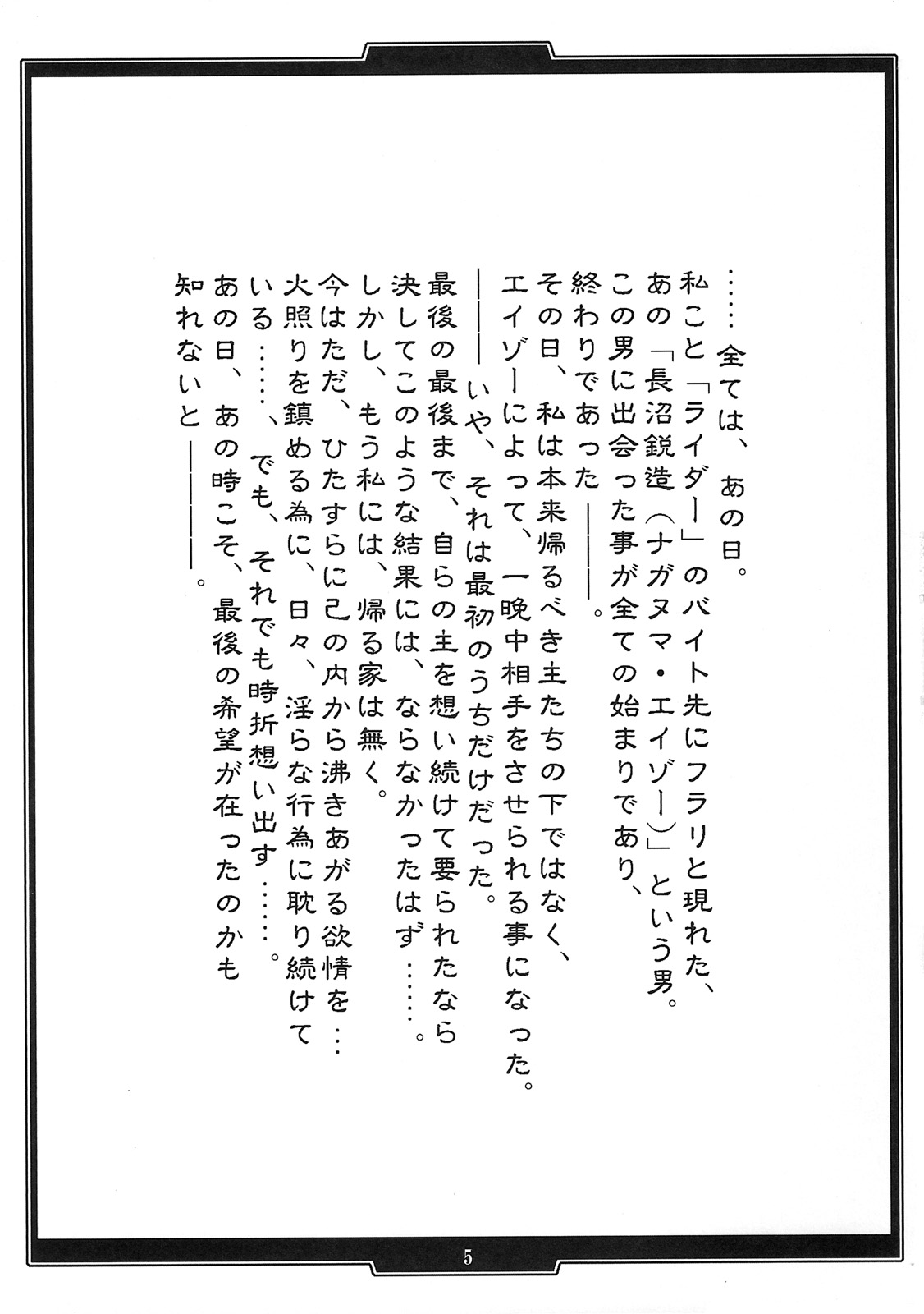 Rider no Inwainaru Hibi+ page 4 full