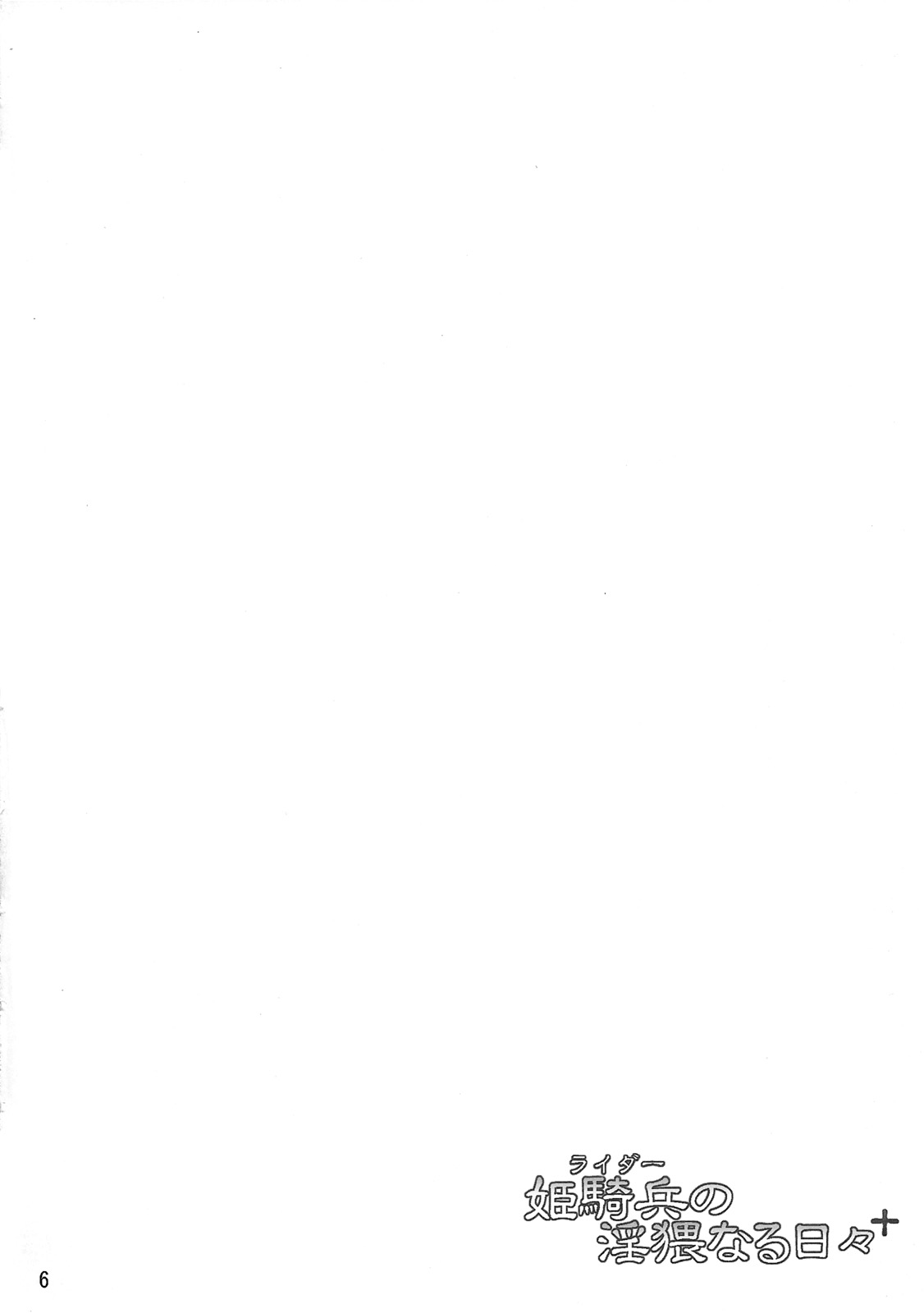 Rider no Inwainaru Hibi+ page 5 full