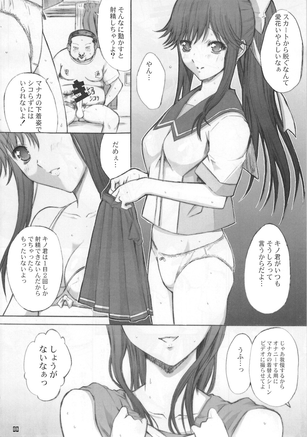 ORE TO MANAKA NO SEX NIKKI. page 10 full