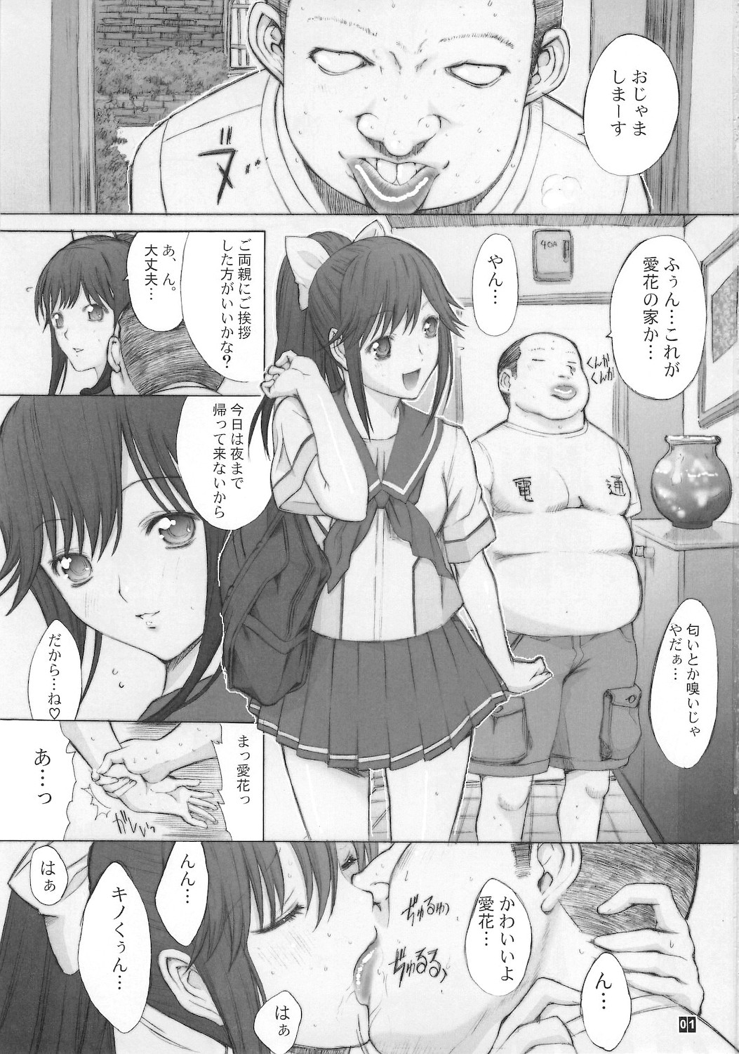 ORE TO MANAKA NO SEX NIKKI. page 3 full