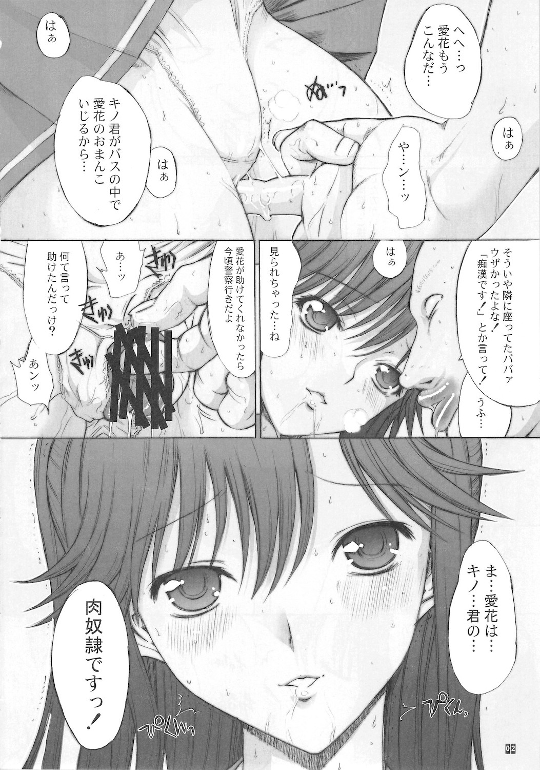 ORE TO MANAKA NO SEX NIKKI. page 4 full