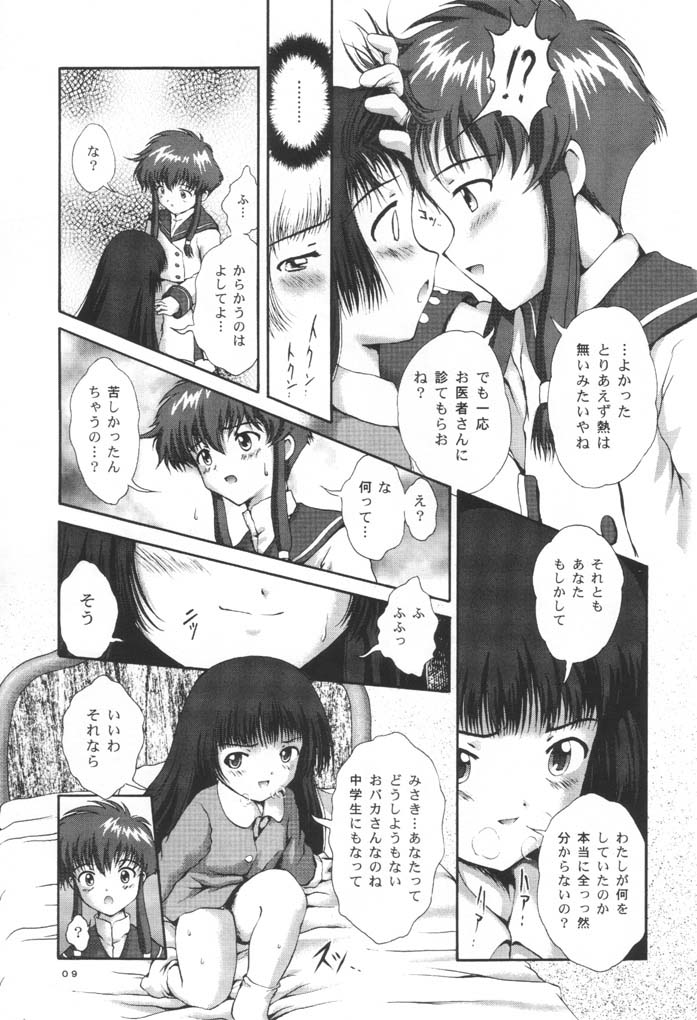 Jouyou Nigou - The Addictive II page 8 full