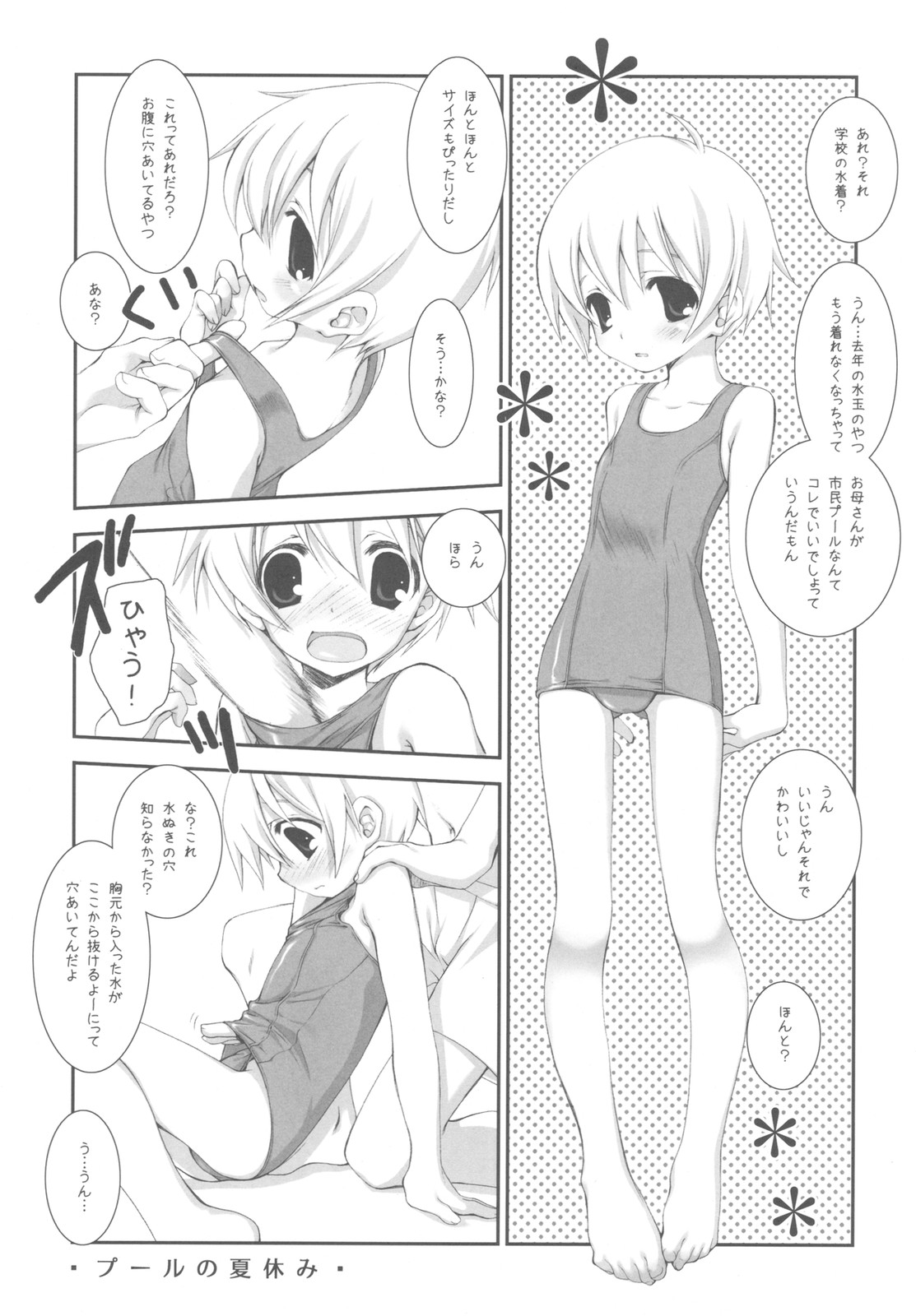 Imoutotachi no Natsuyasumi page 5 full