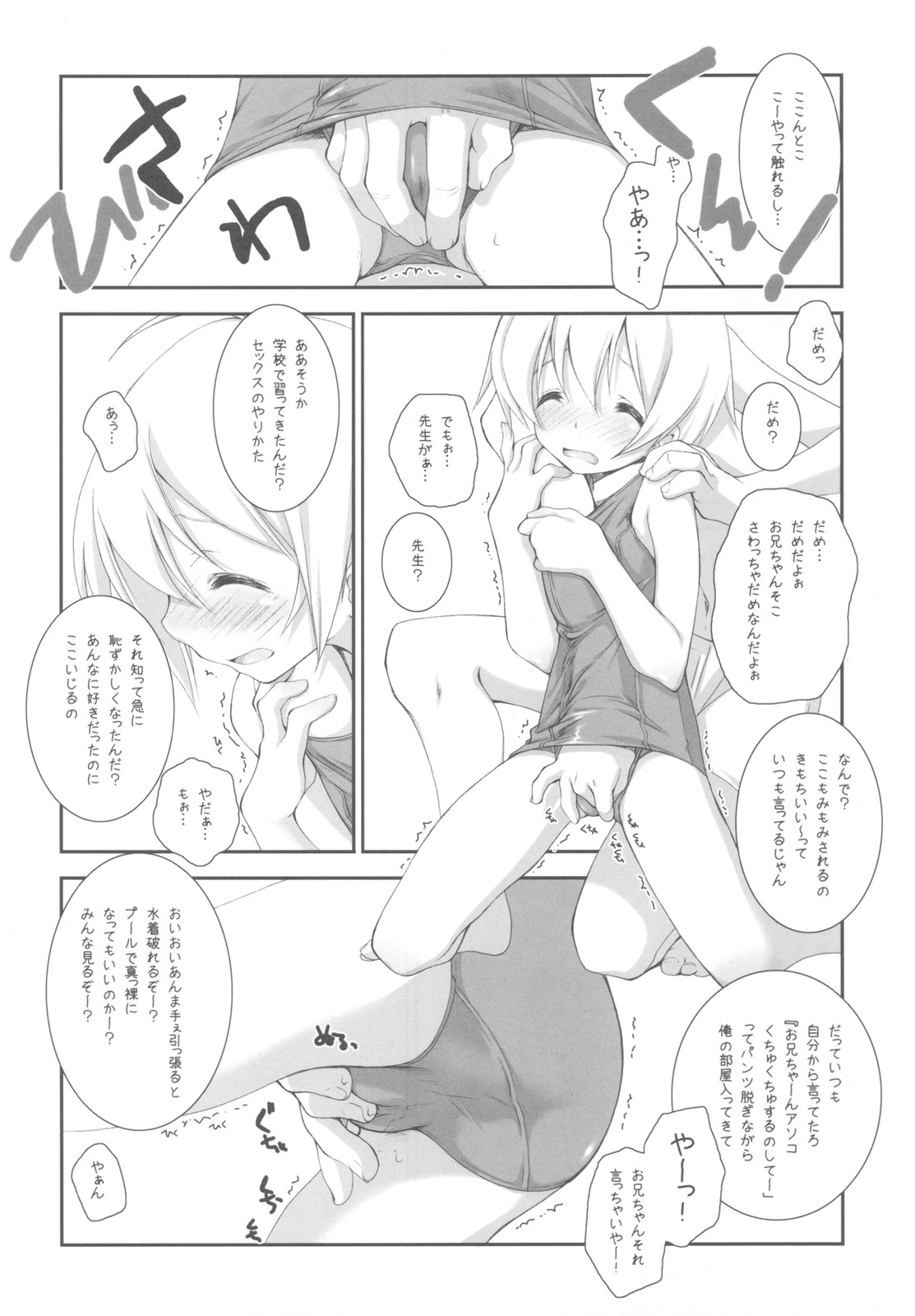 Imoutotachi no Natsuyasumi page 6 full
