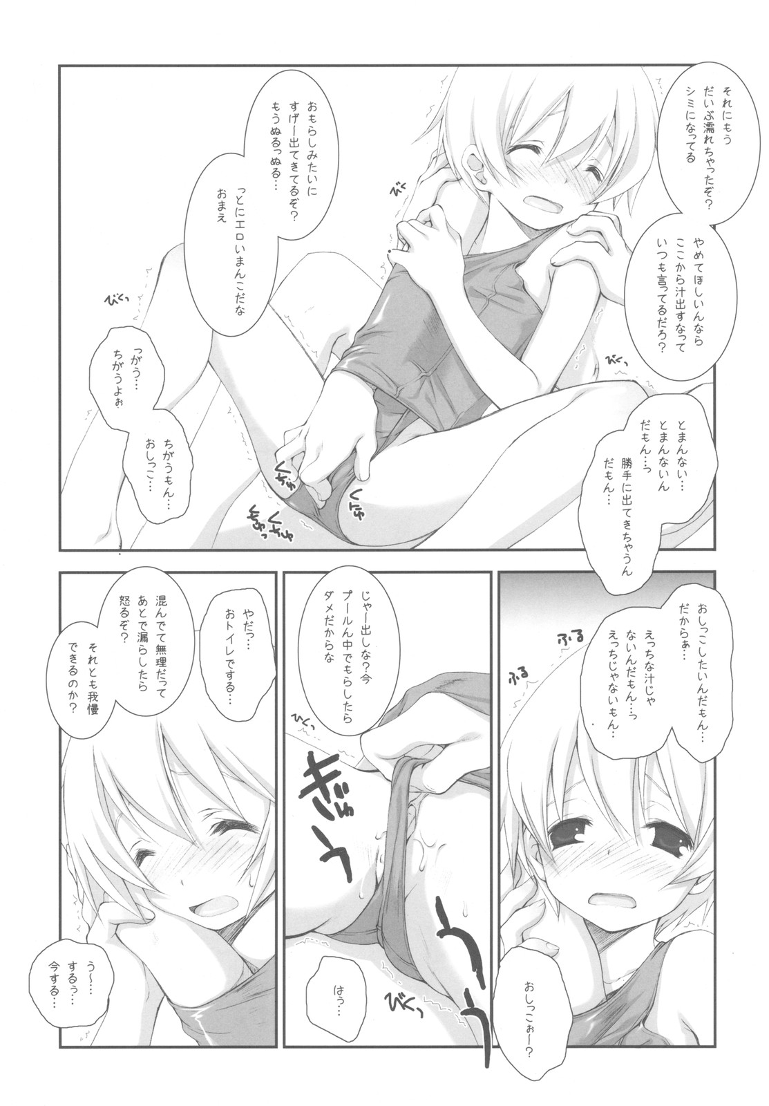 Imoutotachi no Natsuyasumi page 7 full