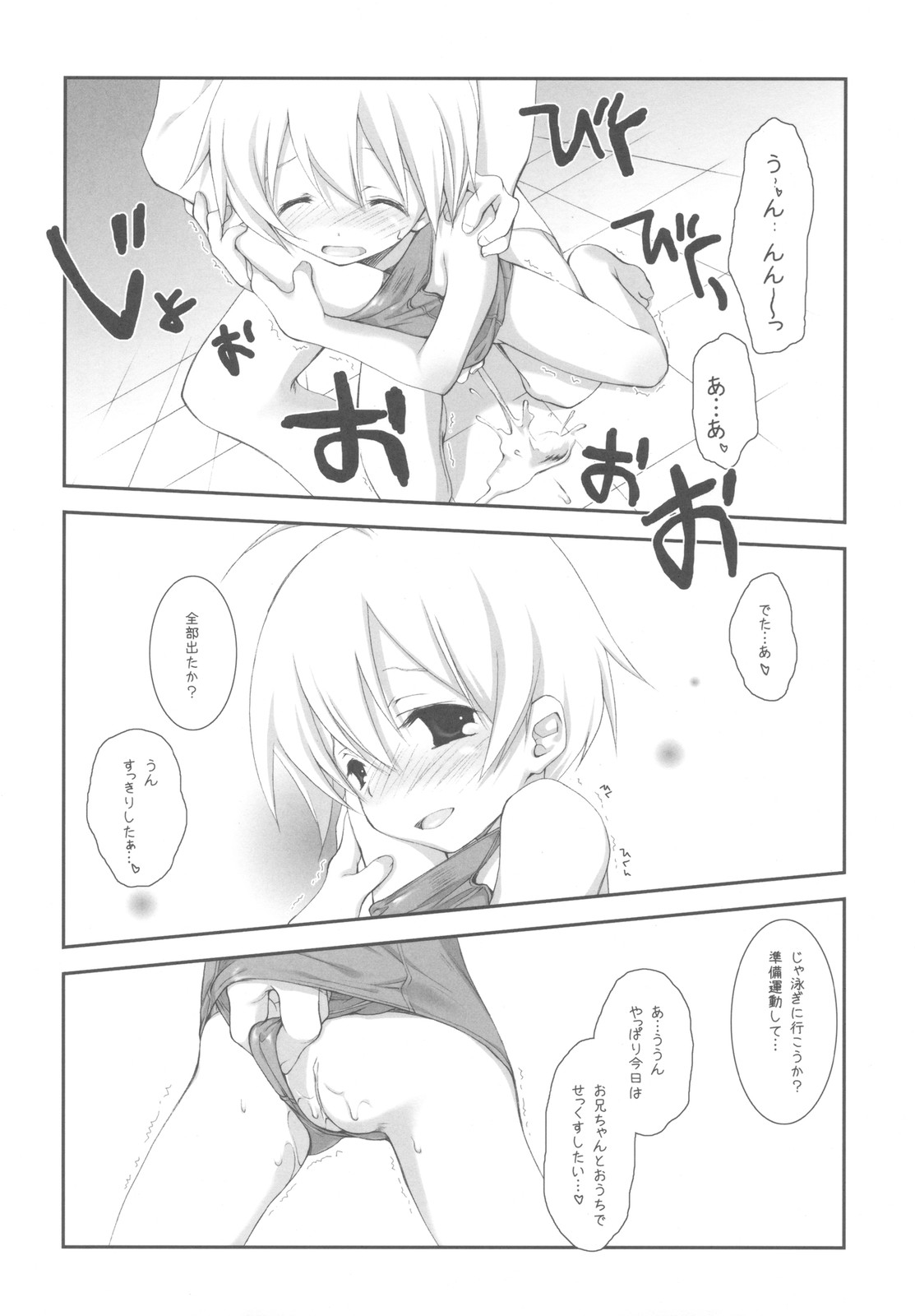 Imoutotachi no Natsuyasumi page 8 full