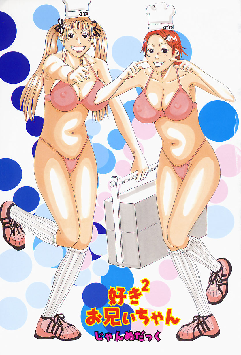 Suki Suki Onii-chan page 3 full