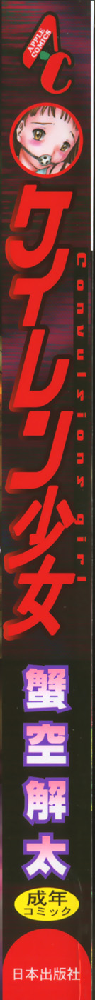 Keiren Shoujo - Convulsions Girl page 5 full