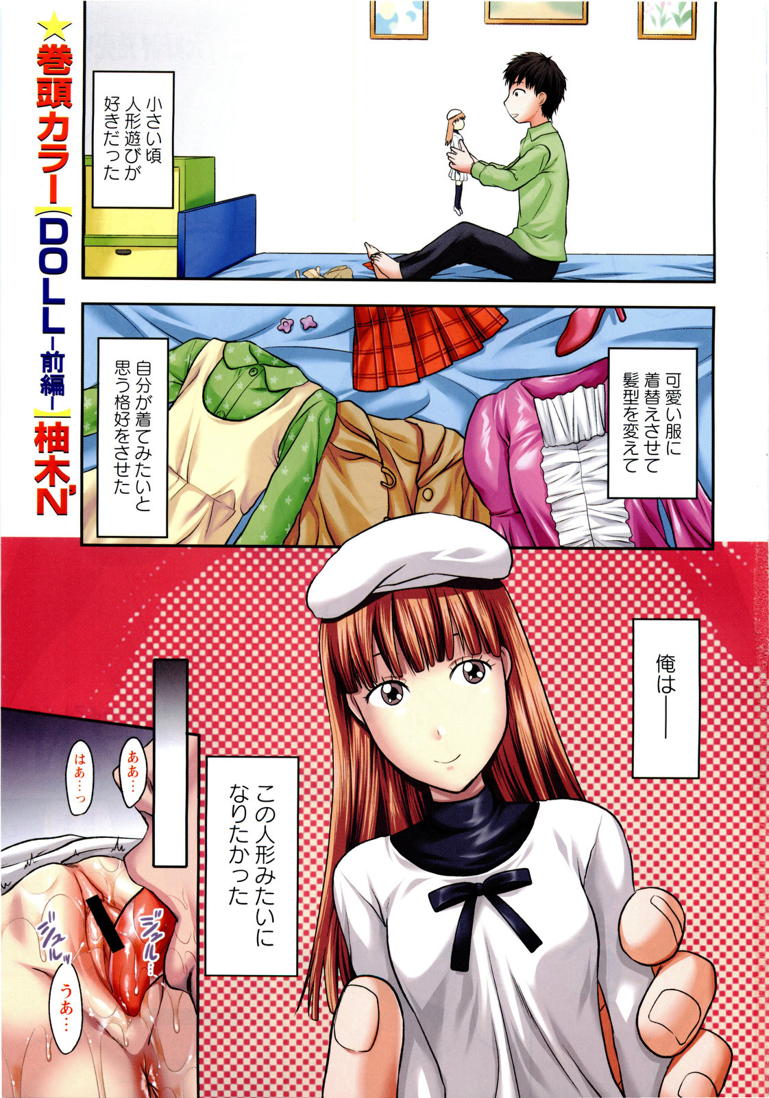 COMIC Masyo 2010-03 page 3 full