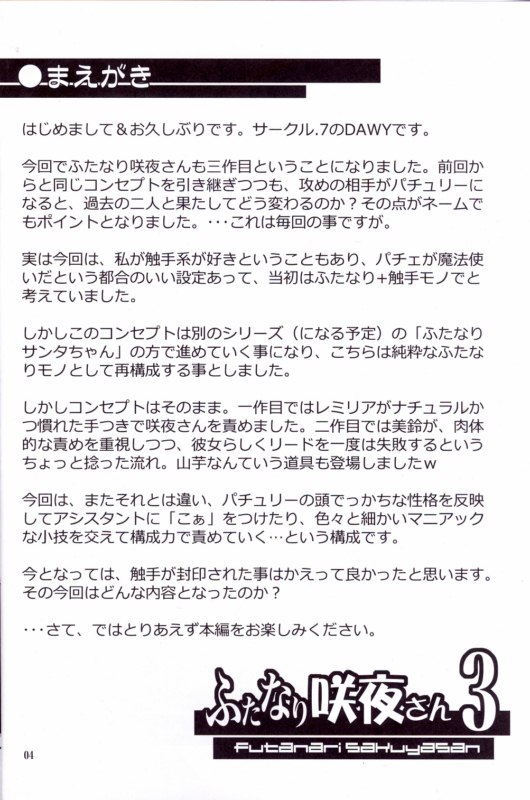 Futanari Sakuya-san 3 page 3 full