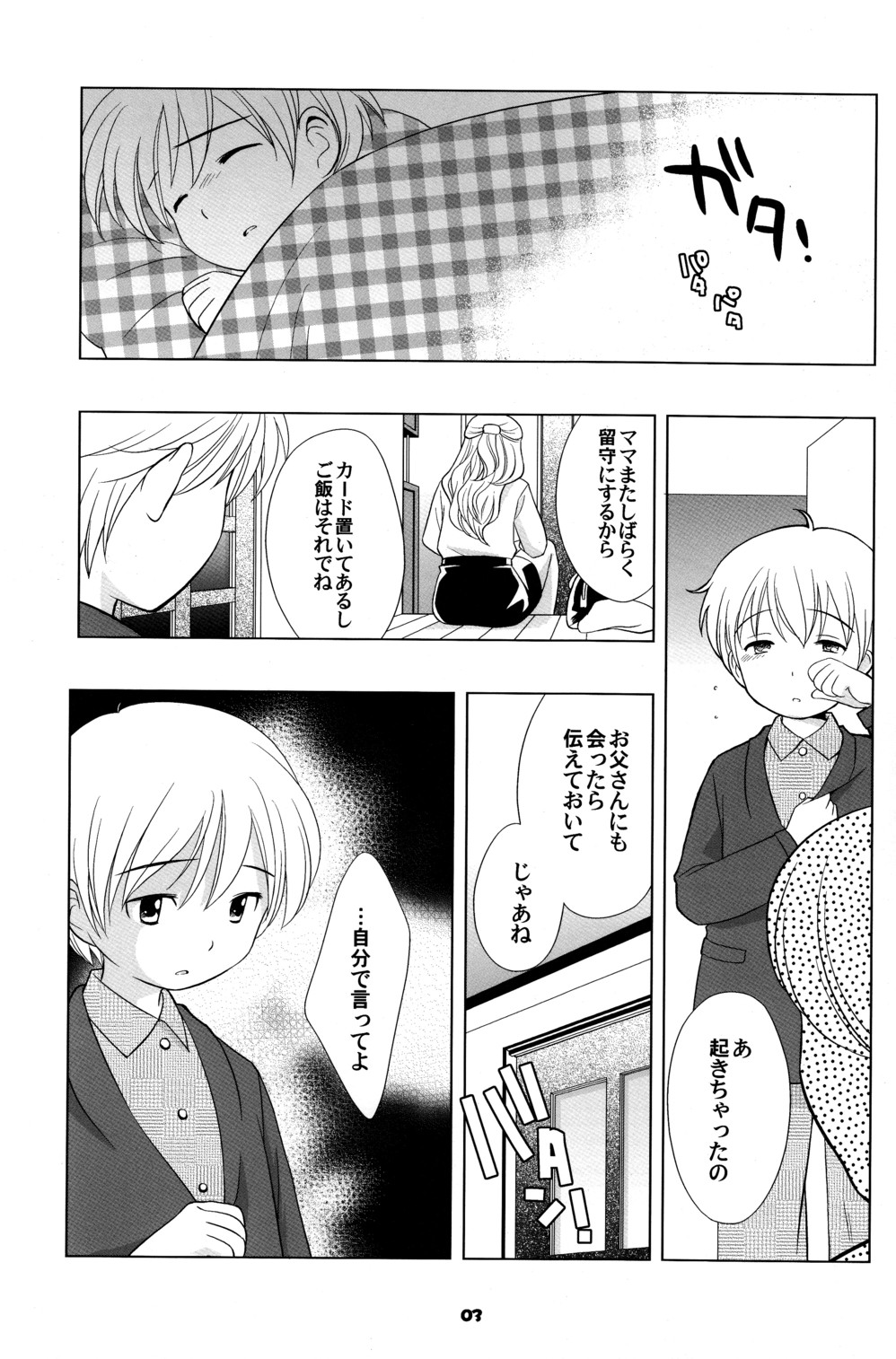 Akiya no Bouken - The Adventure of the Empty House page 2 full