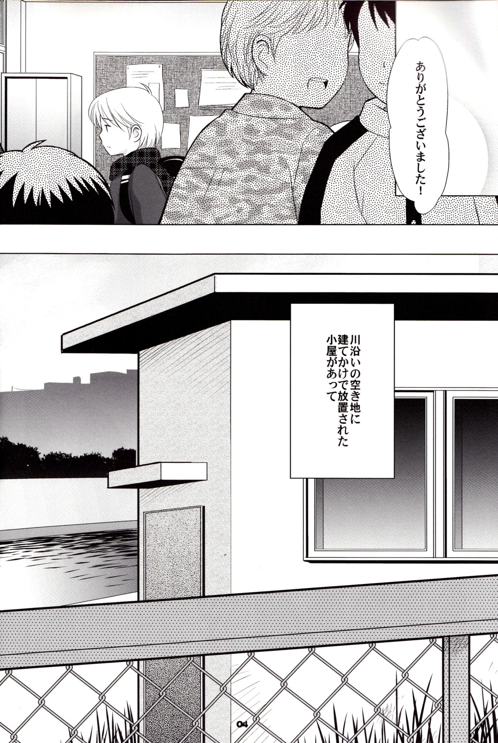 Akiya no Bouken - The Adventure of the Empty House page 3 full