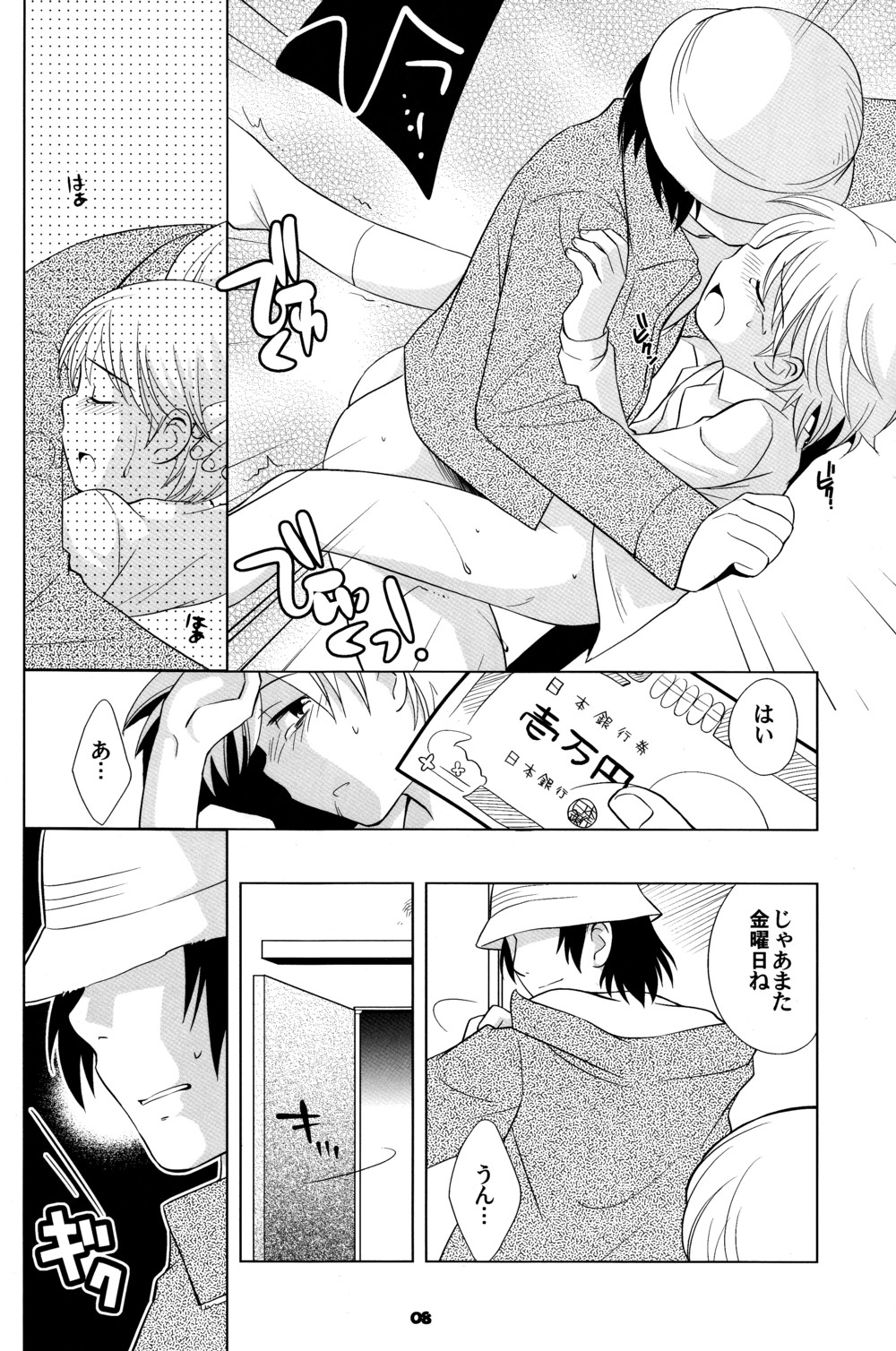 Akiya no Bouken - The Adventure of the Empty House page 7 full