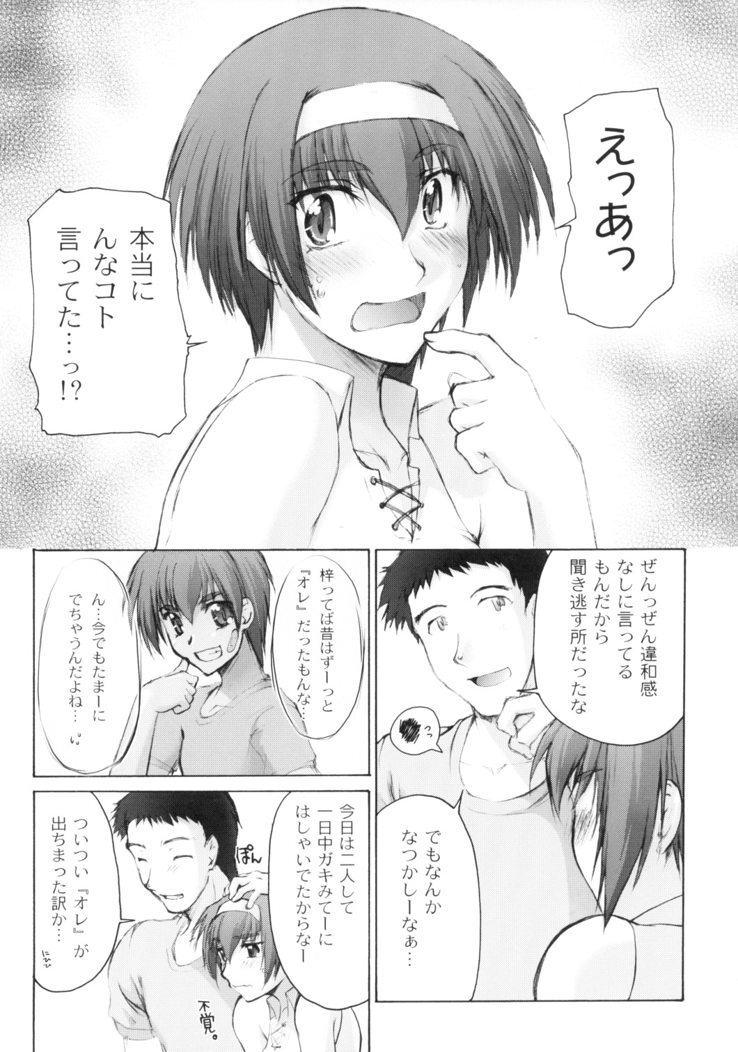 Catalpa's Memories page 8 full