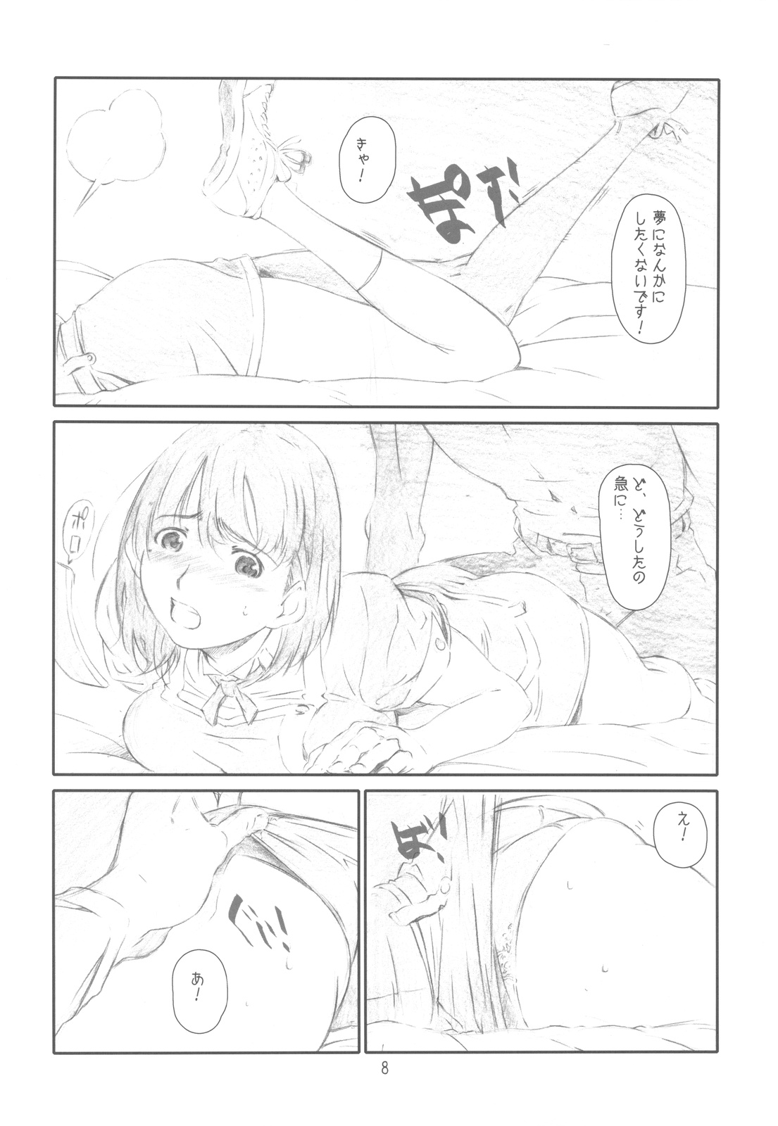 Dream Plus page 8 full