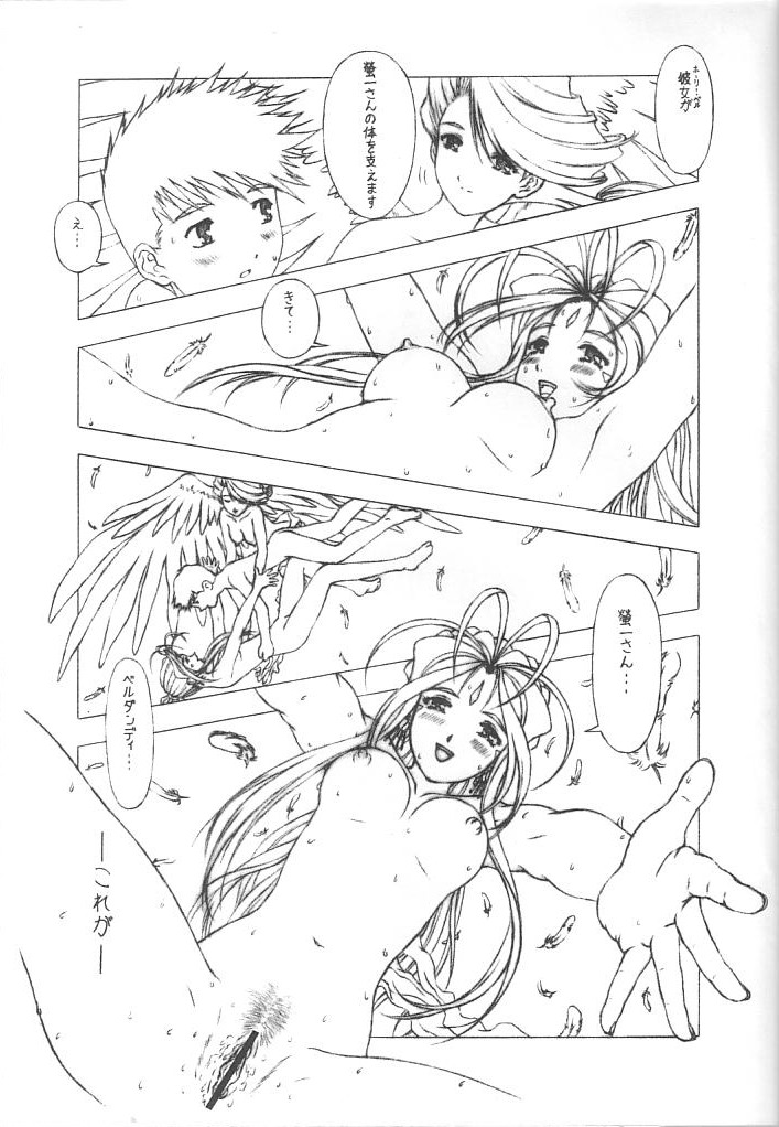 Megami-kan page 10 full