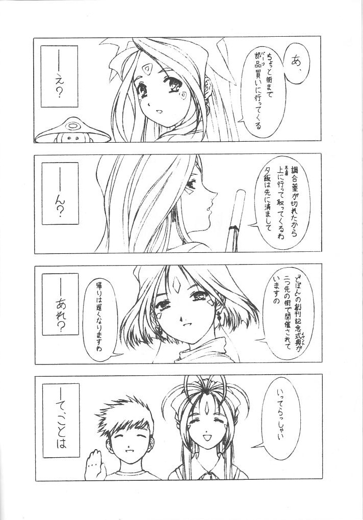 Megami-kan page 3 full