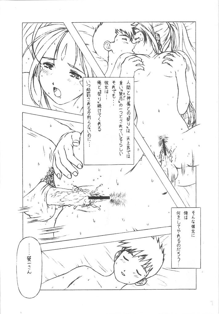 Megami-kan page 7 full