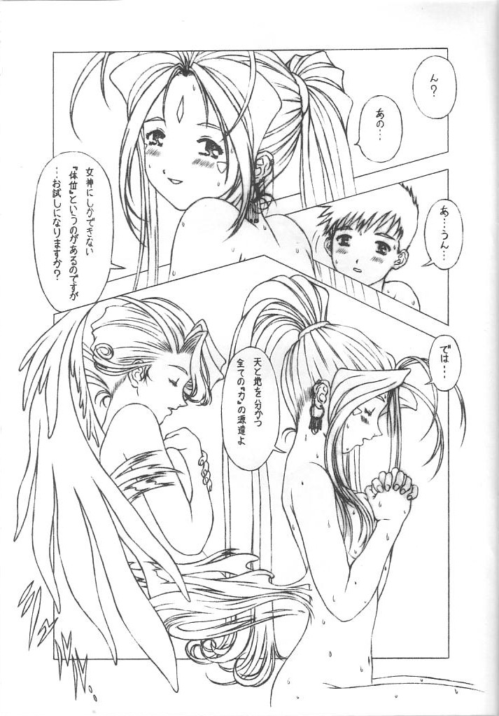 Megami-kan page 8 full