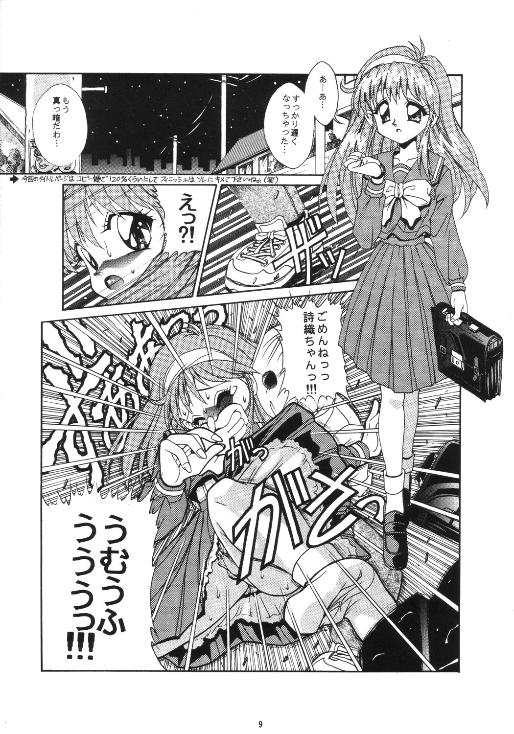 Sperma Memorial page 8 full