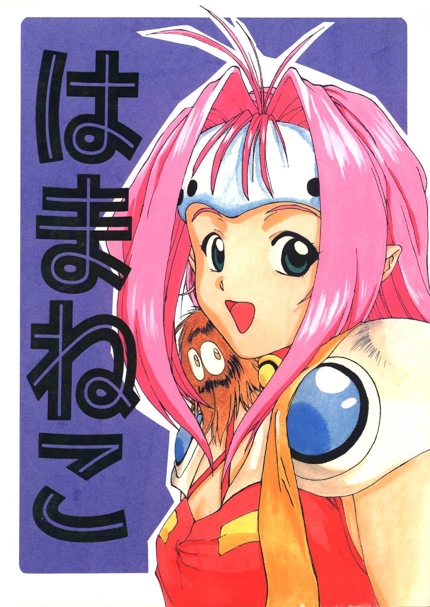 Hamaneko page 1 full