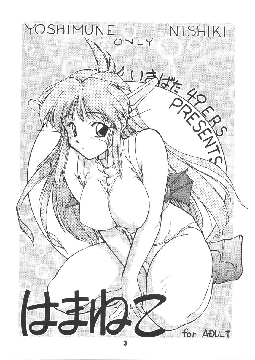 Hamaneko page 3 full