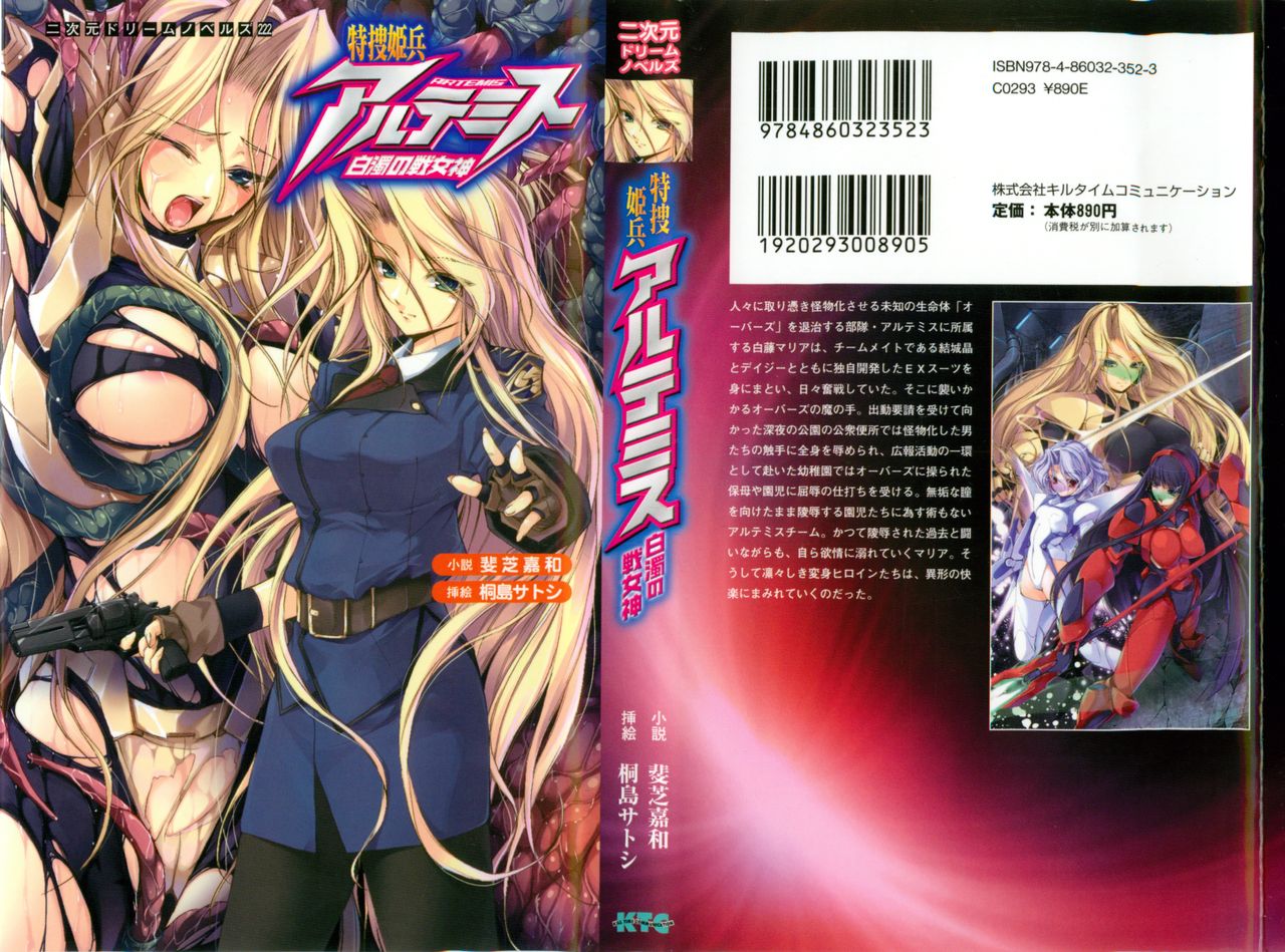 Tokusou Kihei Artemis 1 - Hakudaku no Ikusa Otome page 1 full