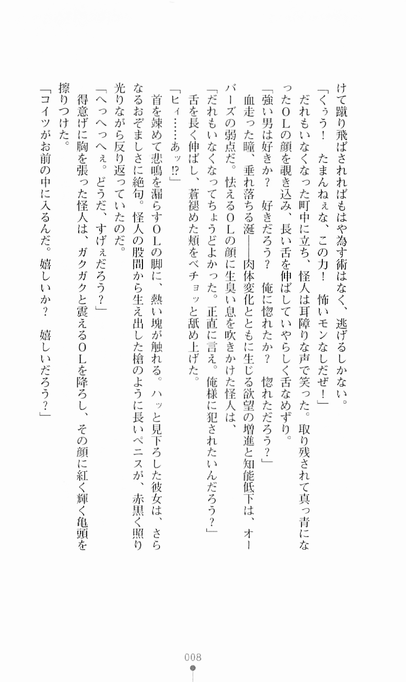 Tokusou Kihei Artemis 1 - Hakudaku no Ikusa Otome page 10 full