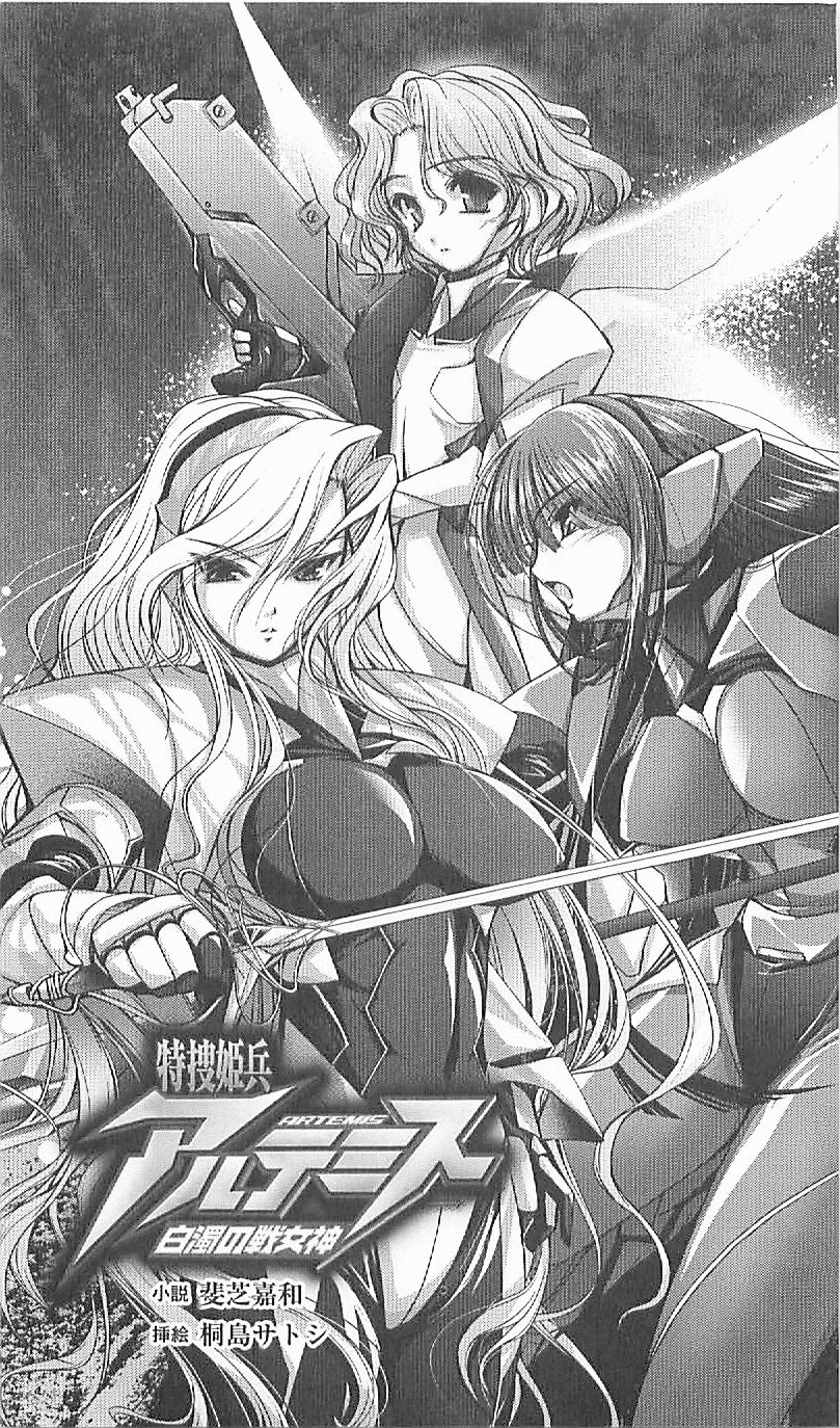 Tokusou Kihei Artemis 1 - Hakudaku no Ikusa Otome page 5 full